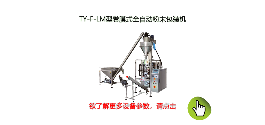 420全自動粉體包裝機